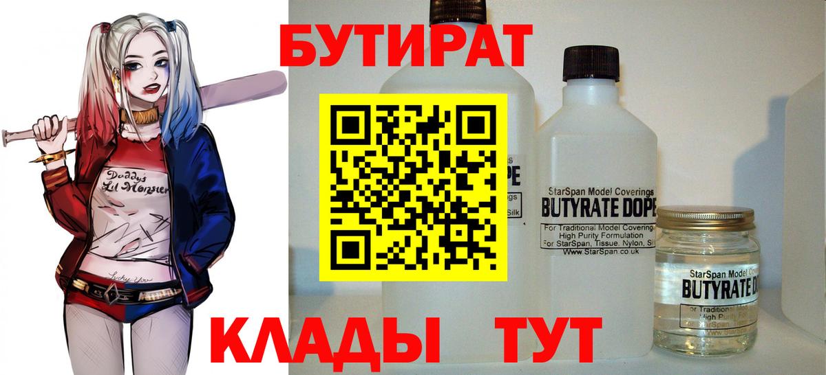 Бутират  Бутират оксибутират  Вход с VPN  Гатчина 