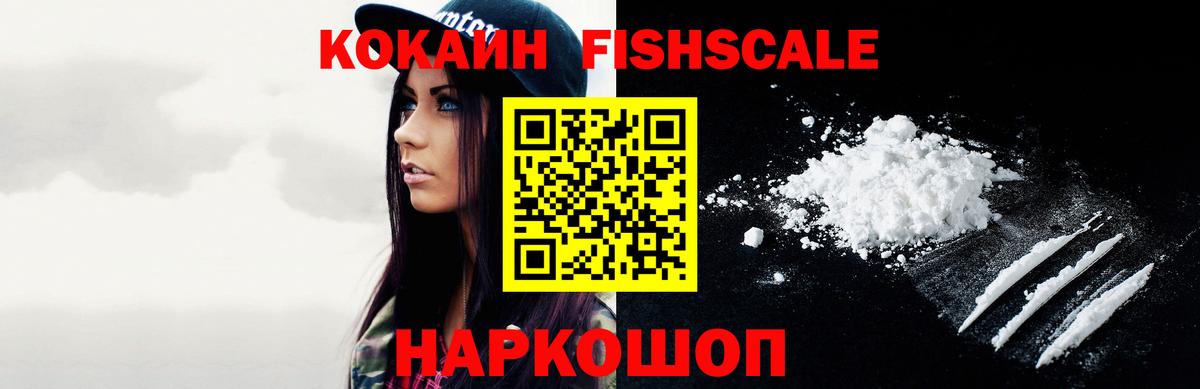 КОКАИН FishScale  Вход с VPN  Кокаин Боливия  дарнет шоп  Гатчина 