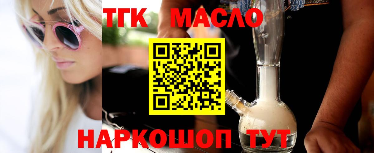 ТГК гашишное масло  Вход с VPN  Гатчина 